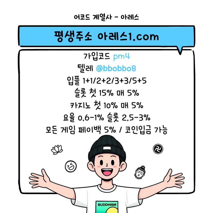 [어코드 계열] [(아레스)] 스포츠 | 카지노 | 안전
